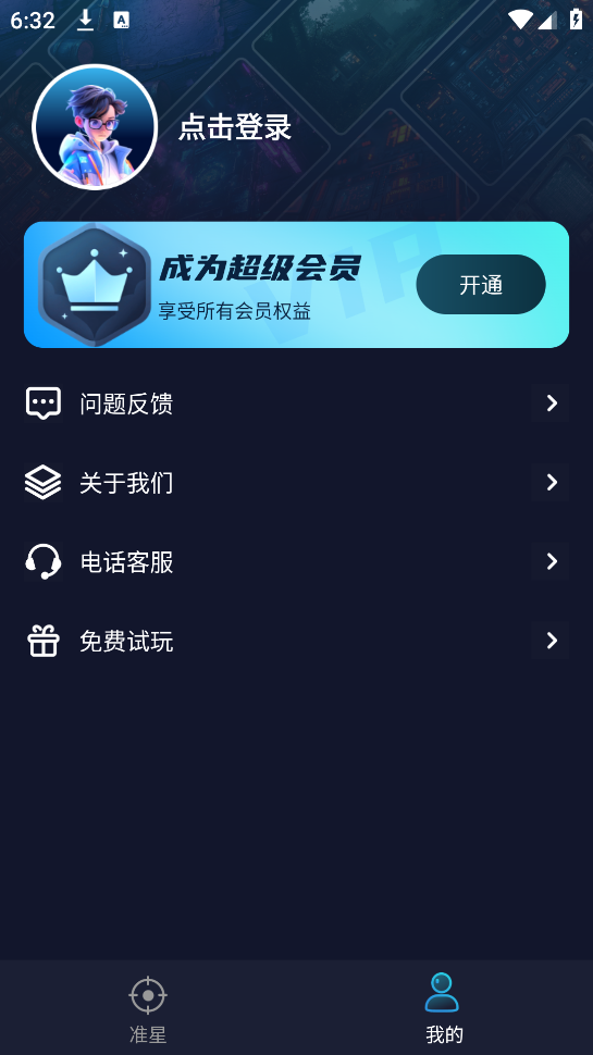 准星比例辅助器app下载：高效游戏辅助工具