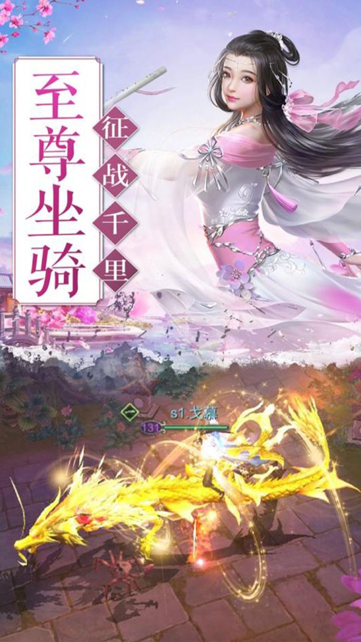 《龙舞天下》果盘版手游下载，享受极致仙侠体验