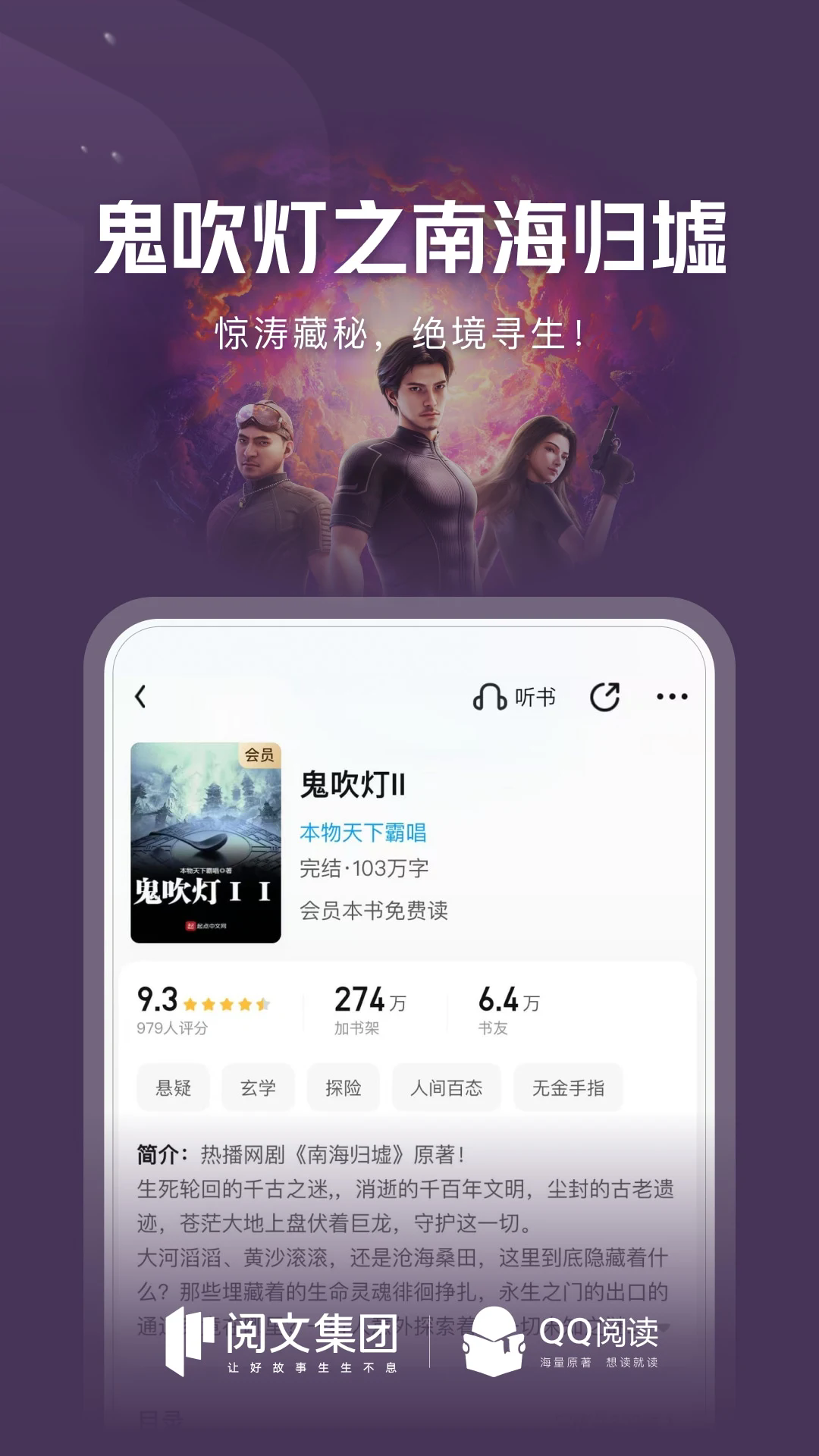 QQ阅读小说免费版：畅享12万正版电子出版畅销书