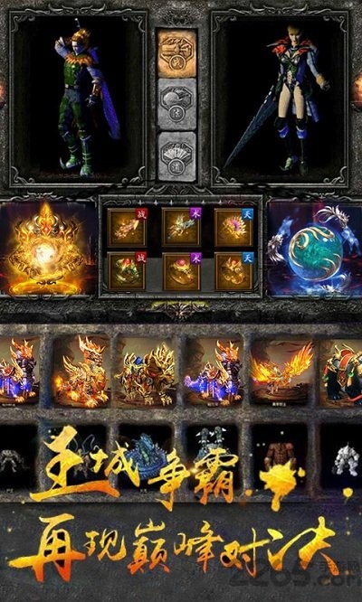 复古传世金币版下载 - 传奇战斗竞技冒险手游