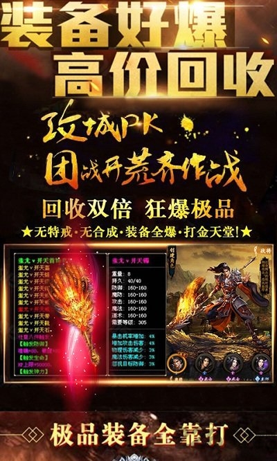 复古传世金币版下载 - 传奇战斗竞技冒险手游