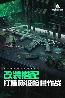 三角洲行动安装包下载 - 安卓动作射击官方正版