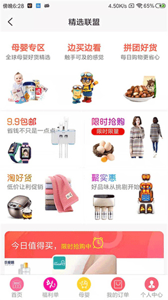 精选联盟：Android用户的优质购物平台