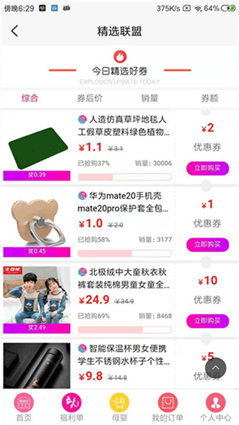 精选联盟：Android用户的优质购物平台