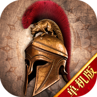 古罗马传奇：下载《荣耀征途》策略塔防手游