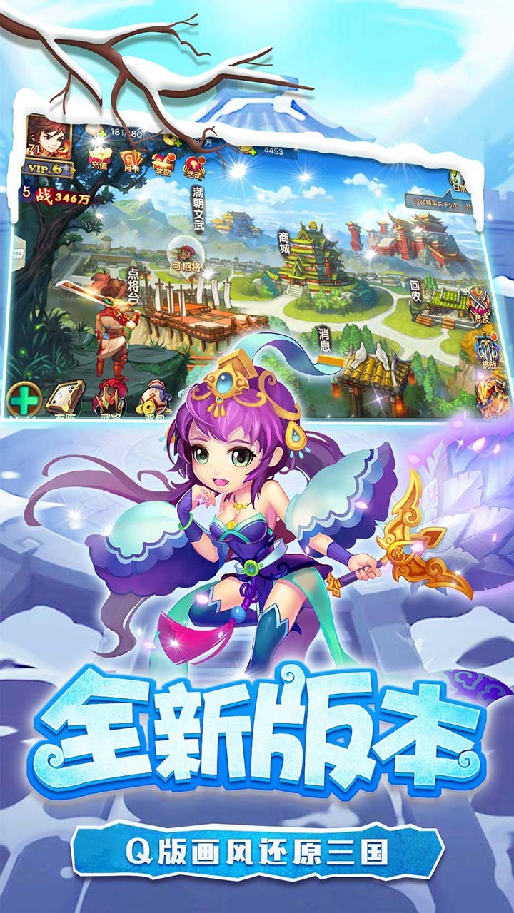 下载糖水三国果盘版，体验Q版三国世界