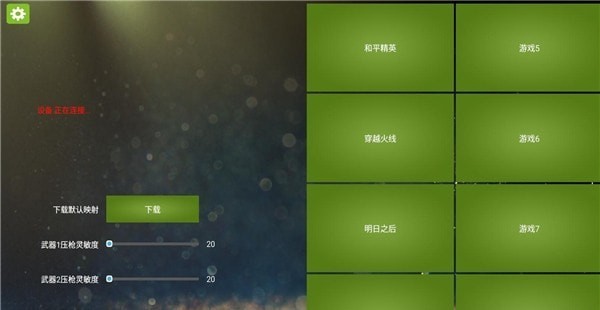 魅影下载安装 - Android游戏辅助与吃鸡辅助