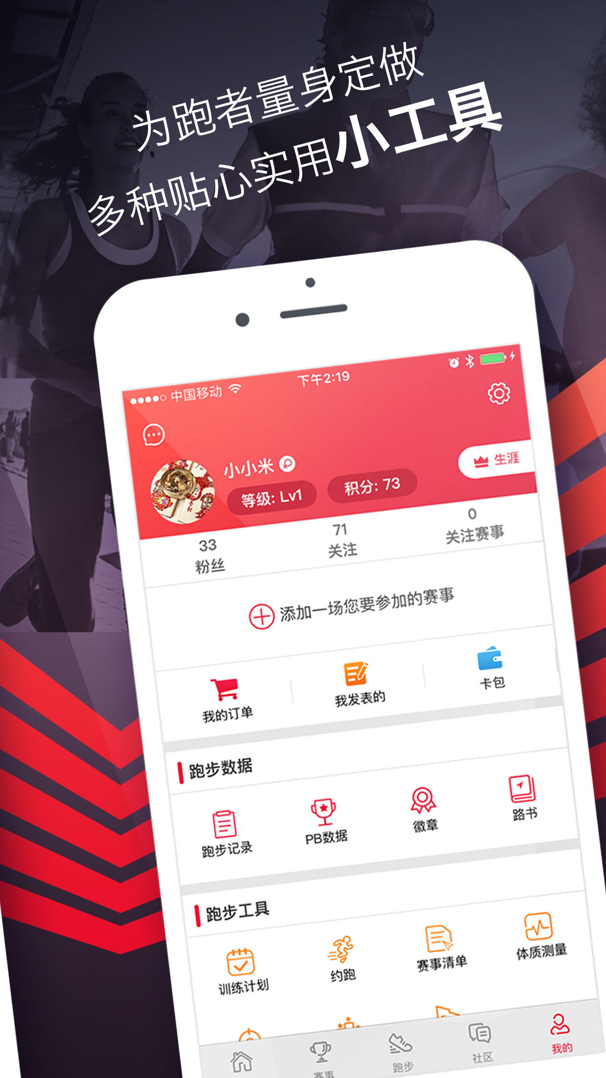 趣跑app - 跑步爱好者必备的生活服务应用