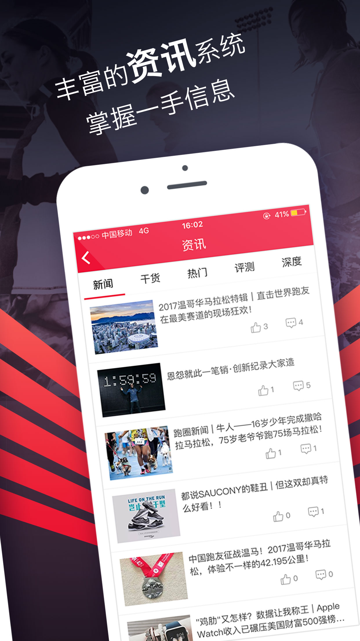 趣跑app - 跑步爱好者必备的生活服务应用