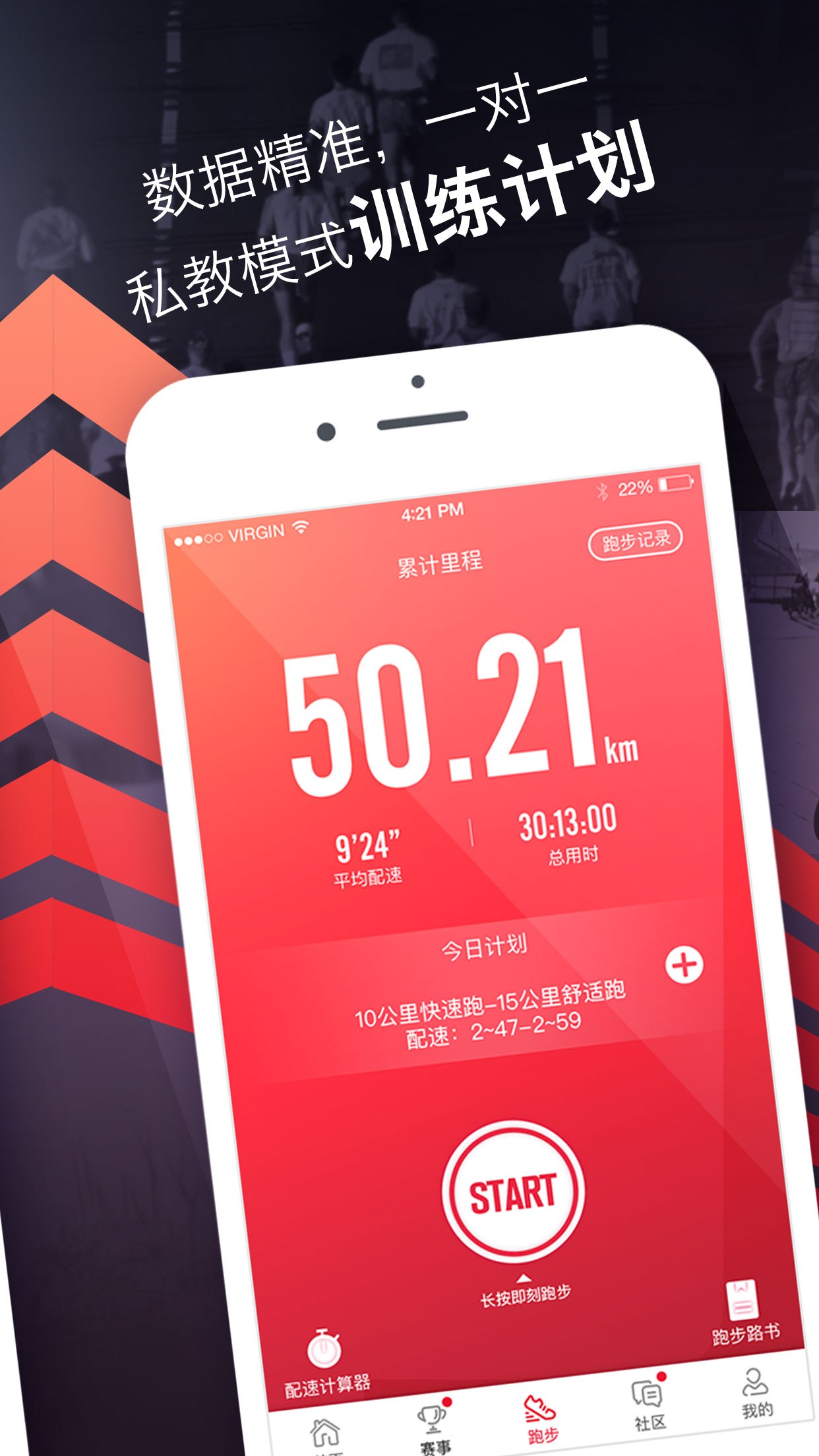 趣跑app - 跑步爱好者必备的生活服务应用