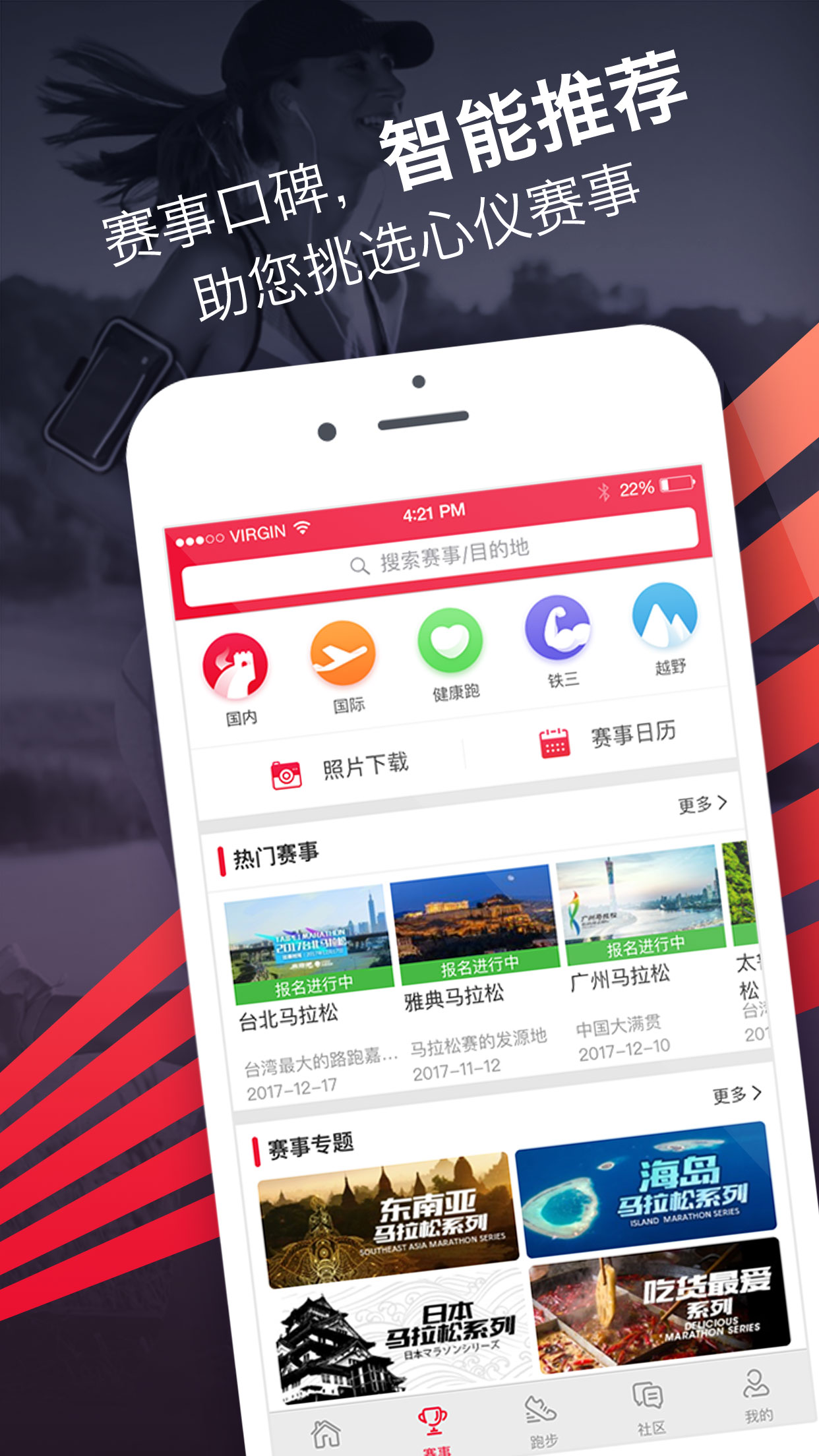 趣跑app - 跑步爱好者必备的生活服务应用