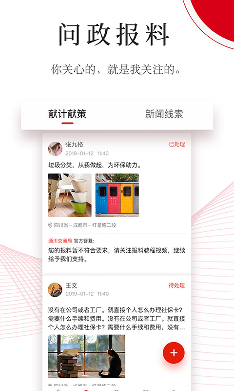 今日通川客户端 - 权威新闻与便捷生活服务