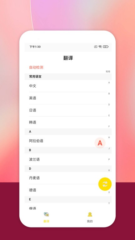 明讯翻译app - 精准多语种翻译工具