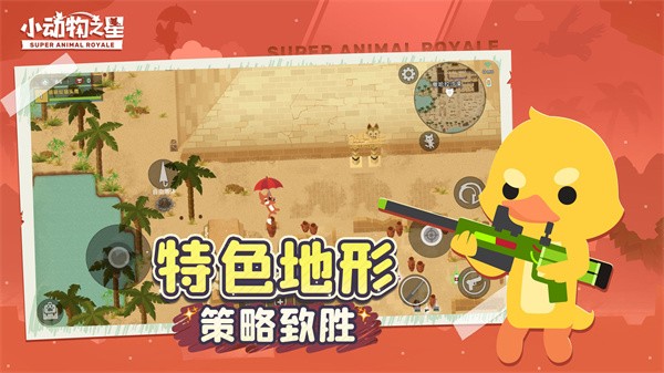 下载《小动物之星》- 感受可爱的卡通射击竞技