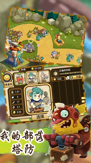 下载《我的部落塔防》安卓版 休闲益智策略游戏
