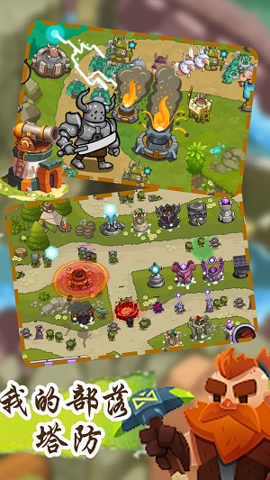 下载《我的部落塔防》安卓版 休闲益智策略游戏