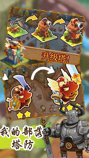下载《我的部落塔防》安卓版 休闲益智策略游戏
