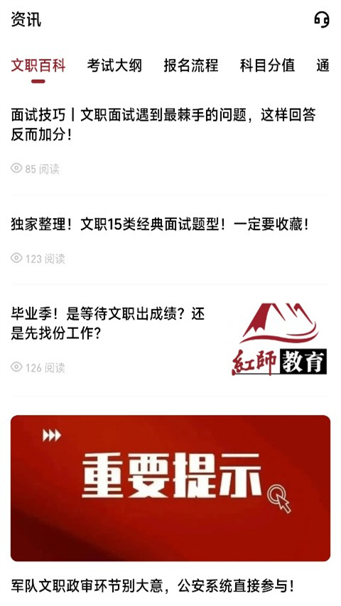 红师教育：高效备考军队文职考试