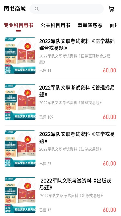 红师教育：高效备考军队文职考试