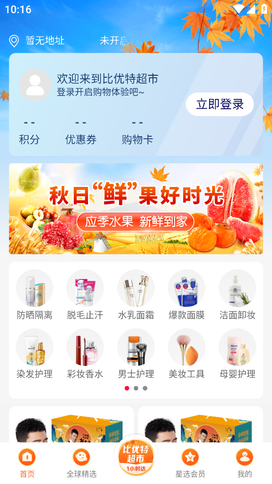 比优特超市APP下载：一站式智慧购物新体验