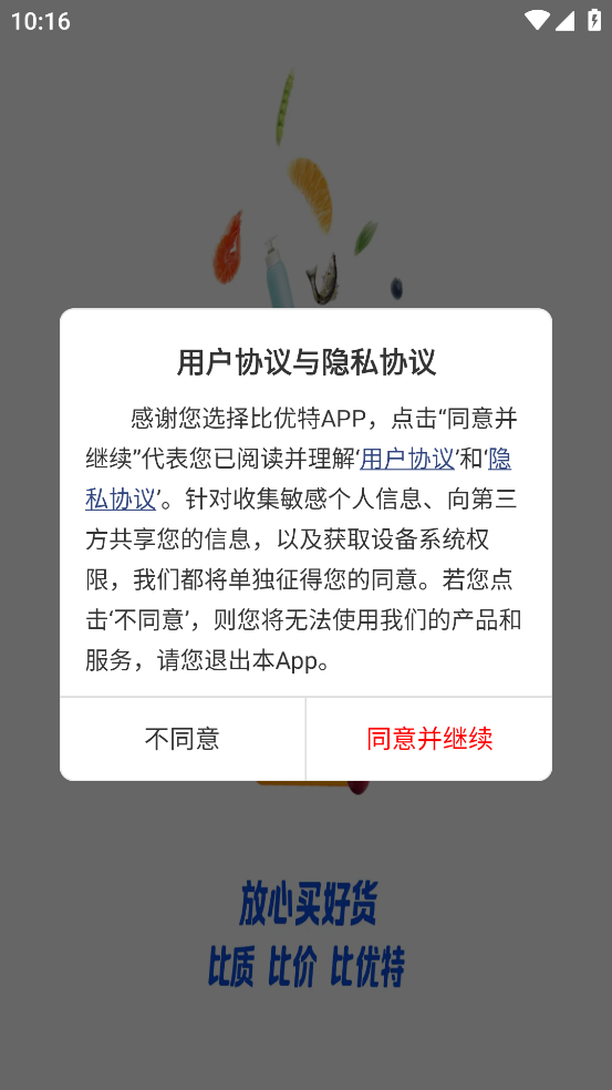 比优特超市APP下载：一站式智慧购物新体验
