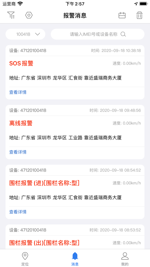 安途物联app下载：多功能车辆管理工具