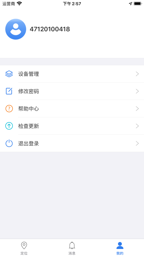 安途物联app下载：多功能车辆管理工具