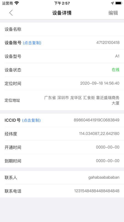安途物联app下载：多功能车辆管理工具