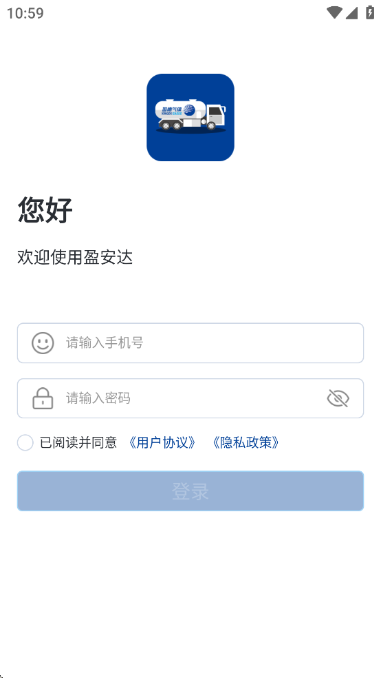 盈安达app官方下载最新版本 - 危险化学品运输管理