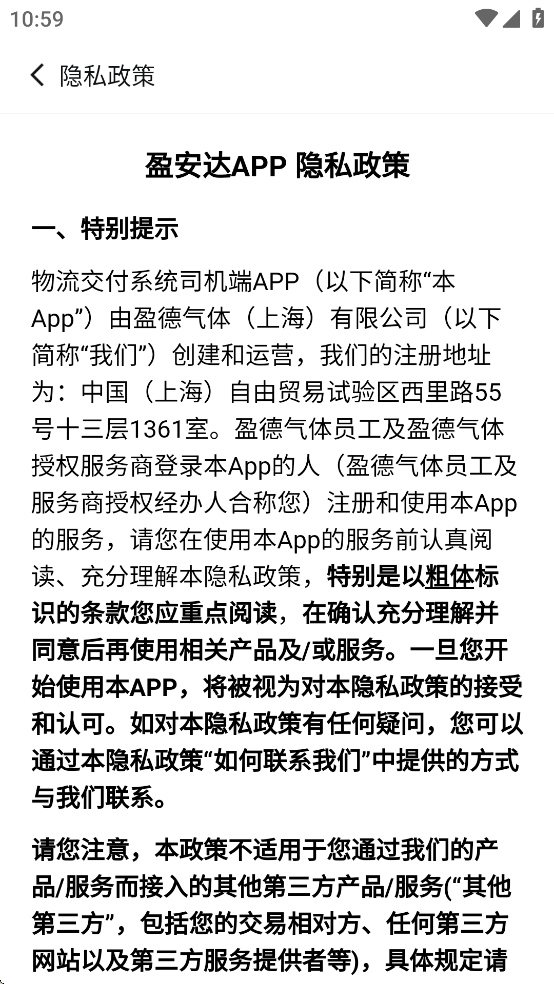盈安达app官方下载最新版本 - 危险化学品运输管理
