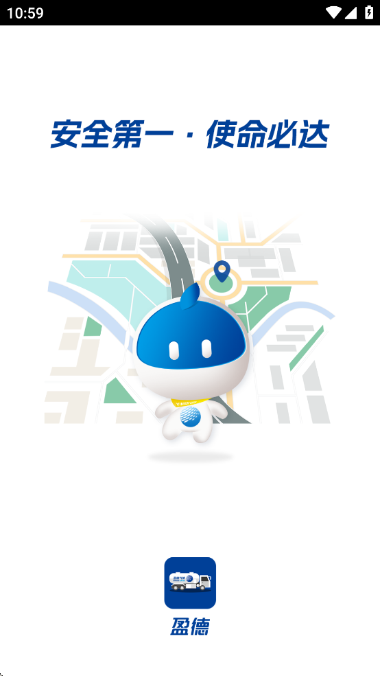 盈安达app官方下载最新版本 - 危险化学品运输管理