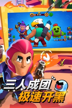 《荒野乱斗》腾讯版 - 下载Android枪战射击游戏