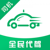 全民代驾APP：高效便捷的代驾服务平台