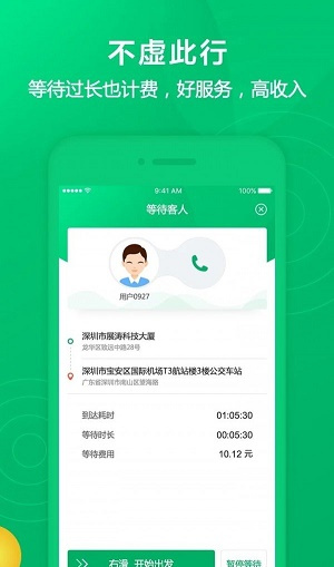 全民代驾APP：高效便捷的代驾服务平台