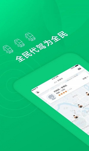 全民代驾APP：高效便捷的代驾服务平台