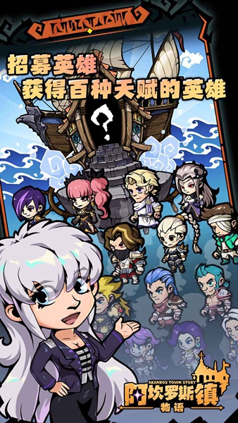 阿坎罗斯镇物语1.0.1 安卓经营养成游戏下载