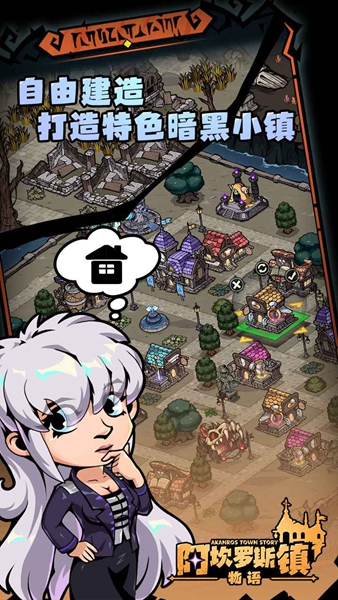 阿坎罗斯镇物语1.0.1 安卓经营养成游戏下载