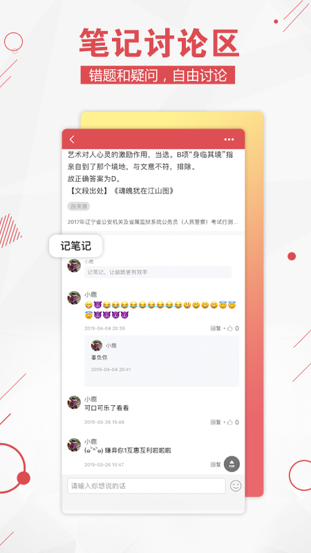 公考通app - Android考试学习，随时随地下载真题复习
