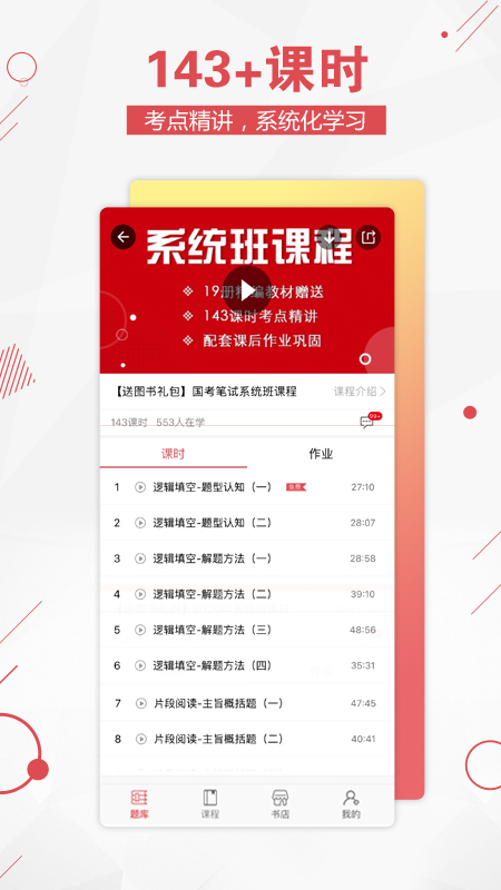 公考通app - Android考试学习，随时随地下载真题复习