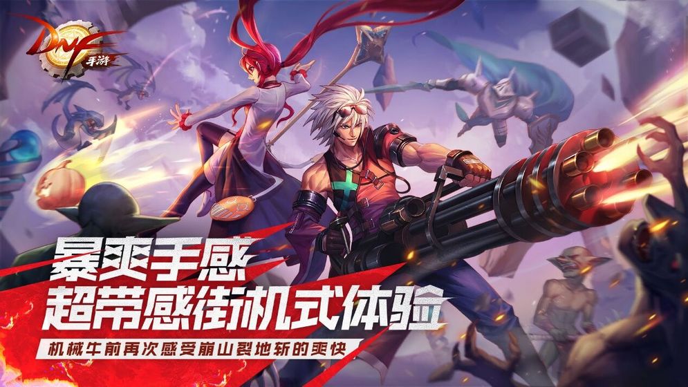 《地下城与勇士》手游最新版下载 - 安卓动作射击游戏