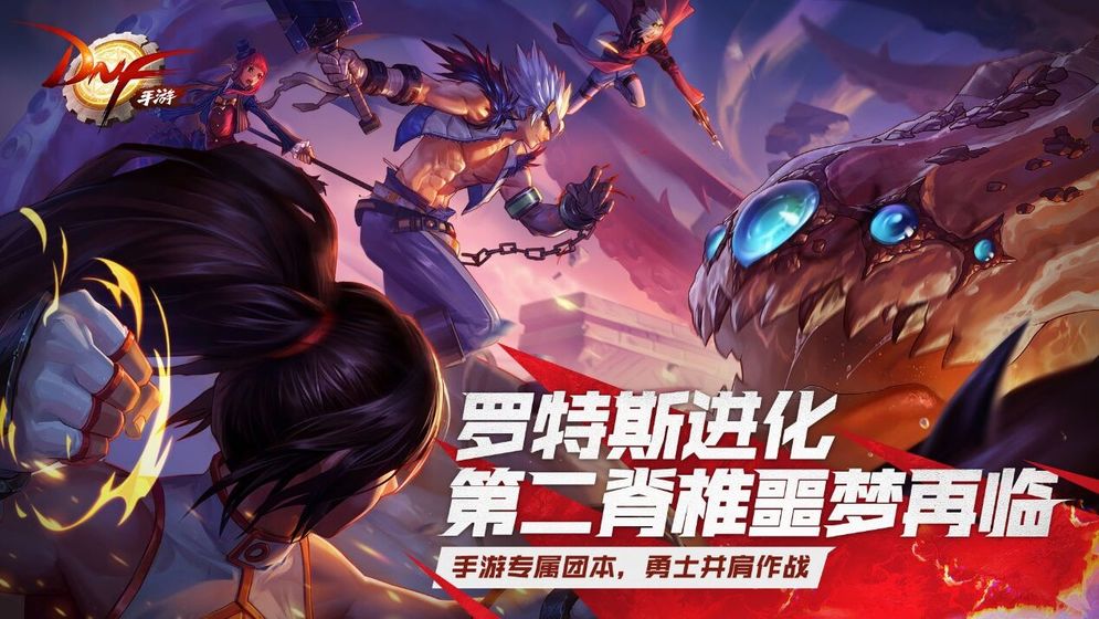 《地下城与勇士》手游最新版下载 - 安卓动作射击游戏