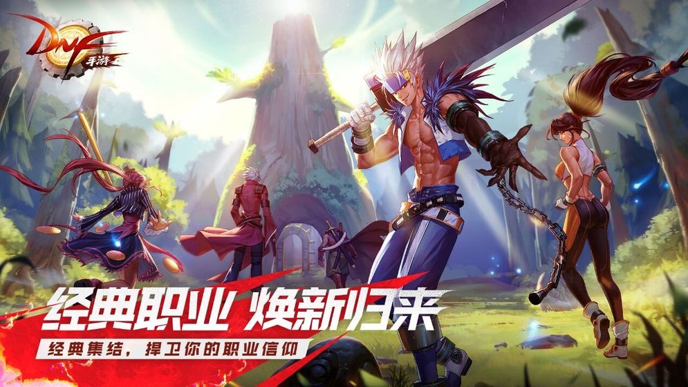 《地下城与勇士》手游最新版下载 - 安卓动作射击游戏