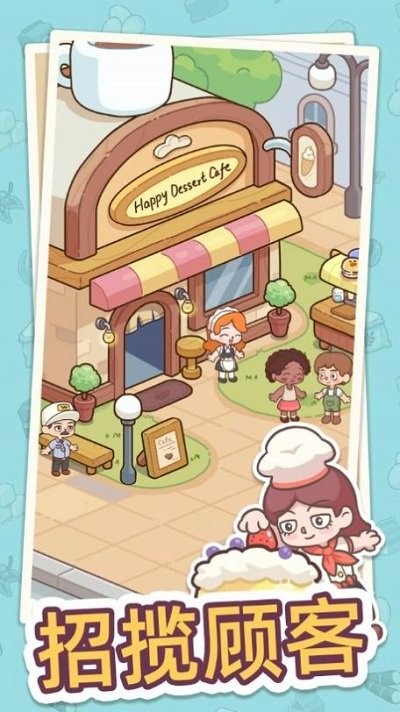 《甜蜜咖啡店物语》：开启你的甜品咖啡创业之旅