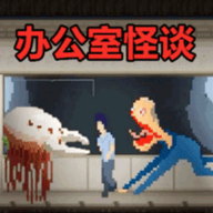 恐怖像素世界：最新像素逃脱冒险下载