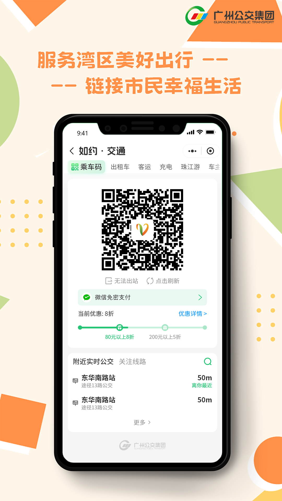 如约交通APP：打造湾区智慧出行新体验