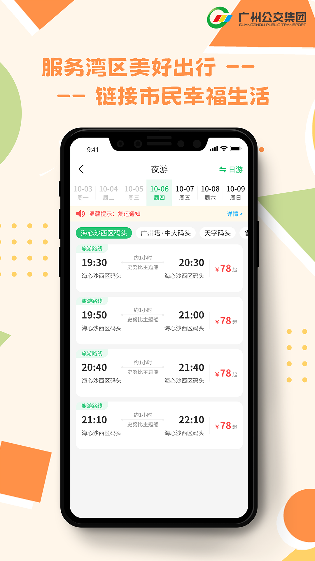 如约交通APP：打造湾区智慧出行新体验