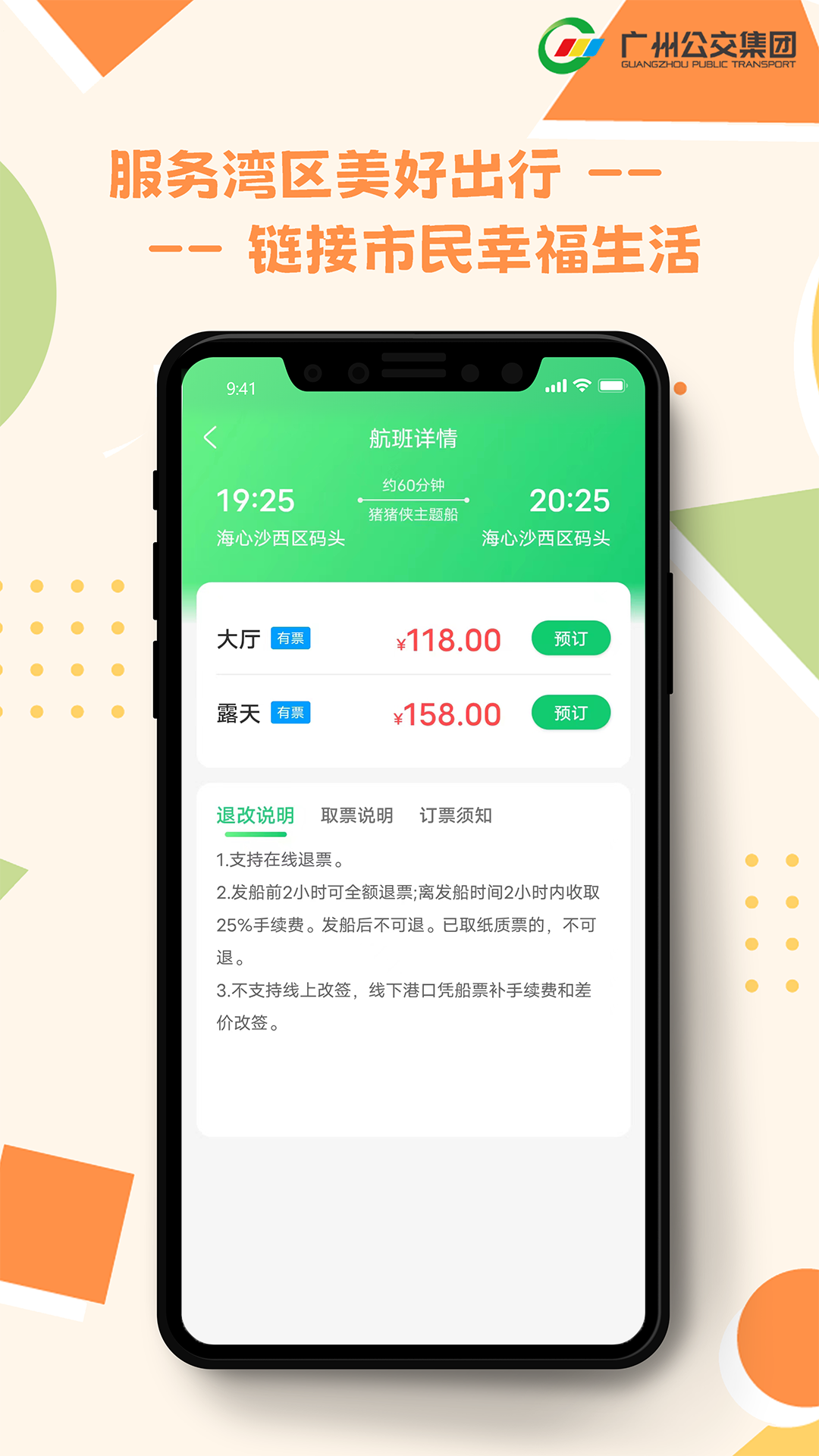 如约交通APP：打造湾区智慧出行新体验