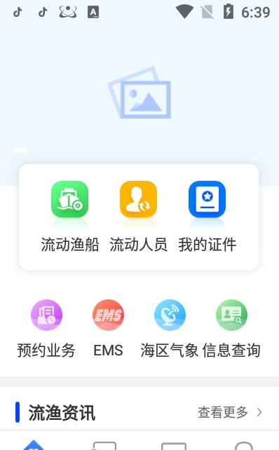 流渔宝app：高效管理渔船进出港，保障渔业安全与资源总量