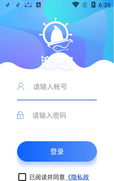 流渔宝app：高效管理渔船进出港，保障渔业安全与资源总量