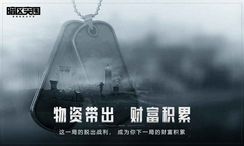 《暗区国际服手游》下载 - 安卓动作射击